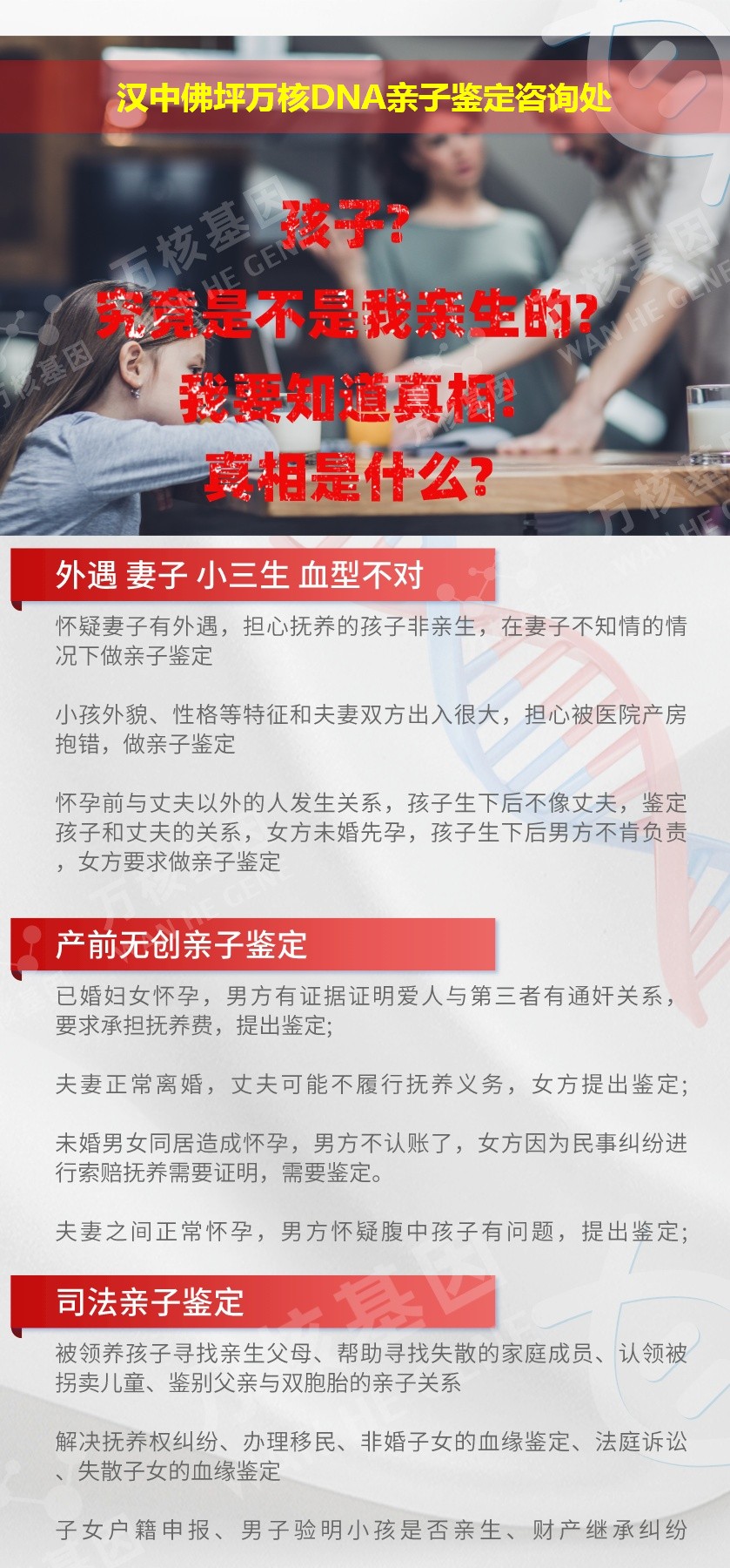 汉中亲子鉴定电话鉴定介绍